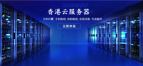 在香港云服務(wù)器上搭建虛擬機有什么優(yōu)勢呢？.jpg
