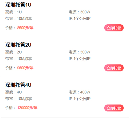 5fe97d7f862d1.jpg 深圳服務(wù)器托管費(fèi)用是多少呢?.jpg