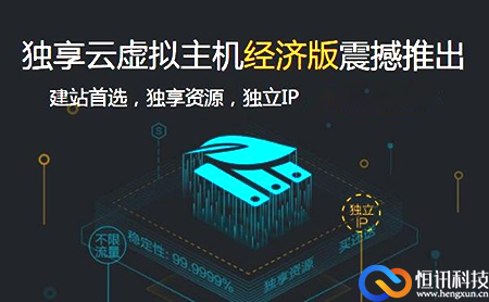 5fec213bbe65f.jpg 獨享云虛擬主機有何作用呢?.jpg