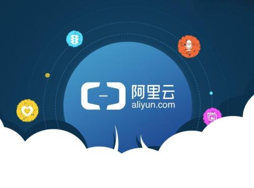 阿里云的性能怎么樣呢？.jpg