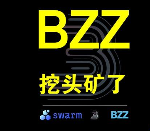 我們該如何看待BZZ的出現呢？.png