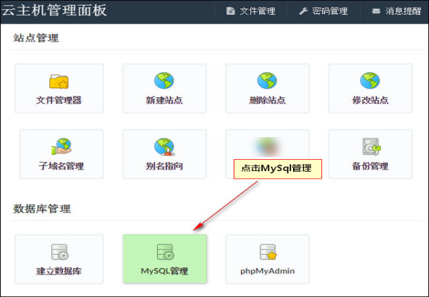 云虛擬主機(jī)遠(yuǎn)程連接數(shù)據(jù)庫的4個(gè)步驟.png