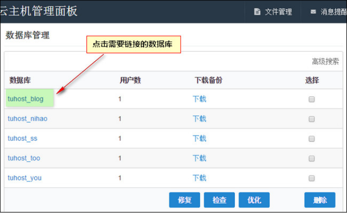 云虛擬主機(jī)遠(yuǎn)程連接數(shù)據(jù)庫的4個(gè)步驟.png